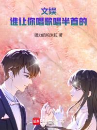 文娱：谁让你唱歌唱半首的！